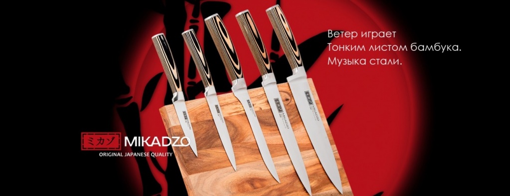 Ножи Mikadzo